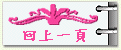 回上一頁